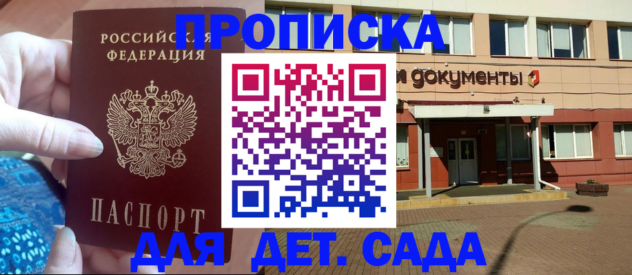 прописка для работы в Хабаровском крае