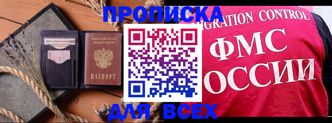 временная регистрация купить в Хабаровском крае