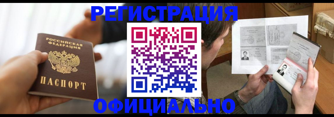 временная регистрация собственник в Хабаровском крае
