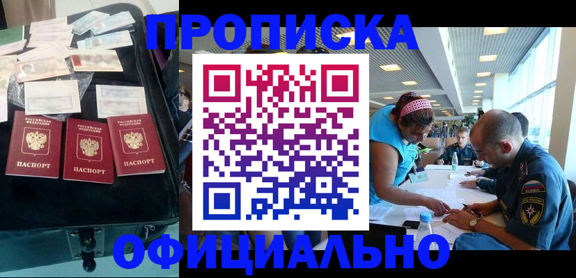 прописка в квартире в Хабаровском крае