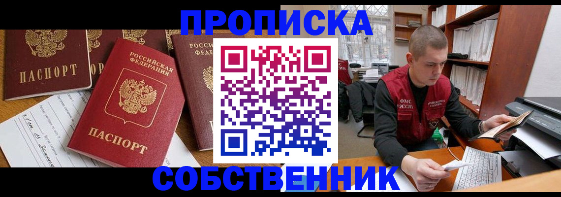 прописка в Хабаровском крае